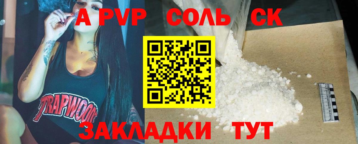 APVP Соль  A PVP Соль  A-PVP СК  Дзержинский  Вход с VPN 