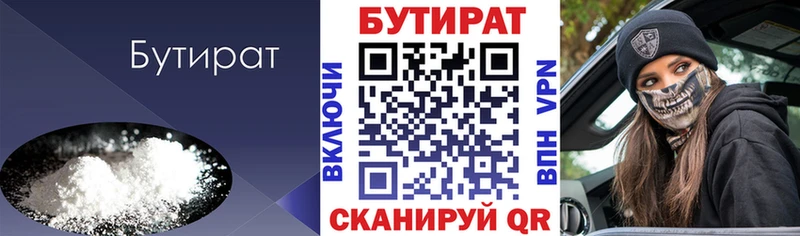Бутират Butirat Дзержинский