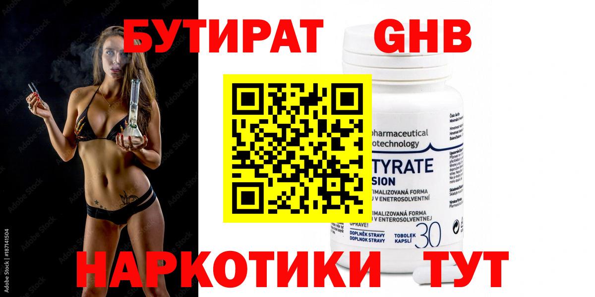 Бутират вода Дзержинский