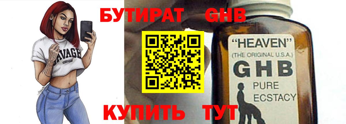 Бутират  Бутират оксибутират  Вход с VPN  Дзержинский 