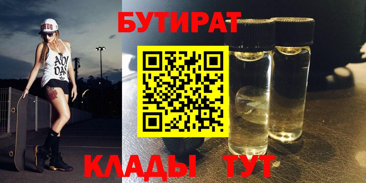 Бутират 1.4BDO  БУТИРАТ  Дзержинский 