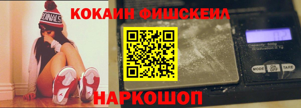 COCAIN 99%  КОКАИН FishScale  где купить   Дзержинский 