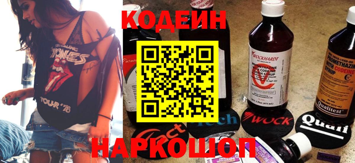 Кодеиновый сироп Lean Purple Drank Дзержинский