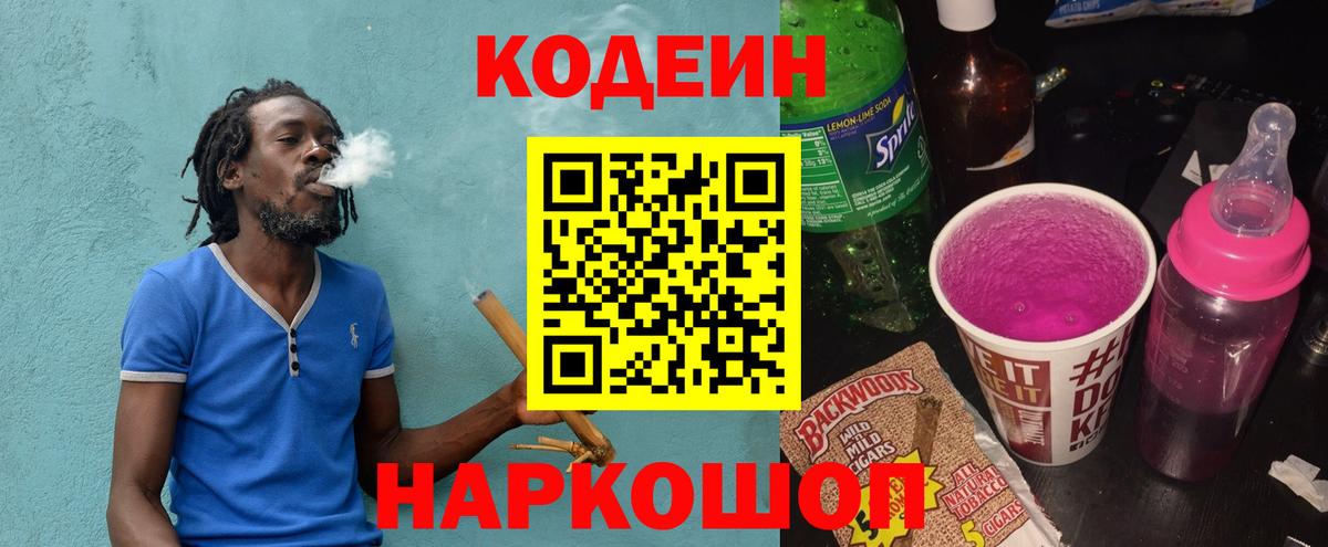 Кодеиновый сироп Lean Purple Drank  Codein напиток Lean (лин)  Дзержинский 