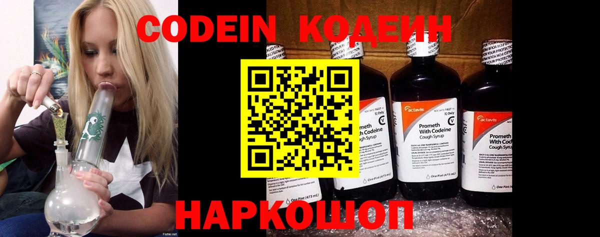 Дзержинский  Codein напиток Lean (лин)  Вход с VPN  Codein напиток Lean (лин) 