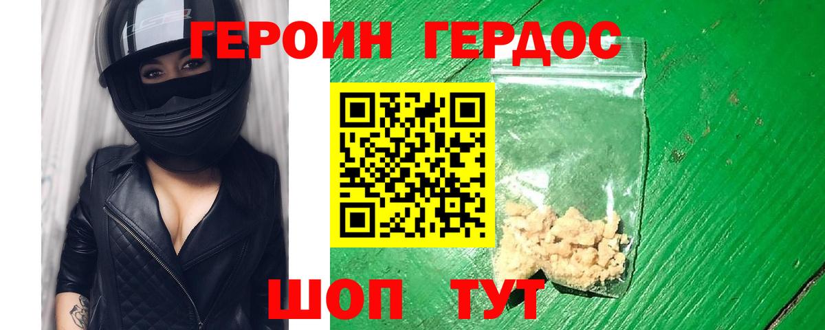 ГЕРОИН герыч Дзержинский