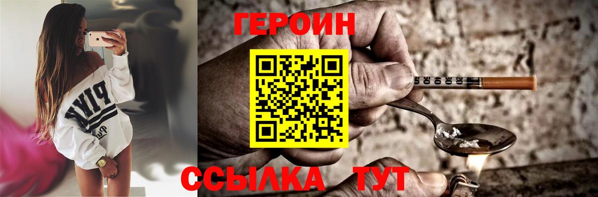 Дзержинский  ГЕРОИН  Вход с VPN  ГЕРОИН Heroin 