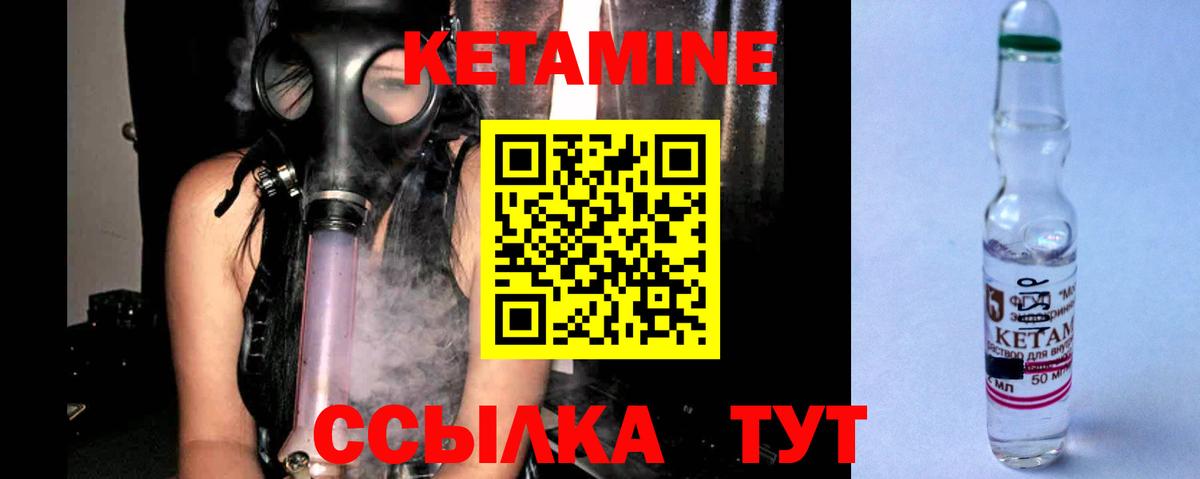 КЕТАМИН VHQ Дзержинский