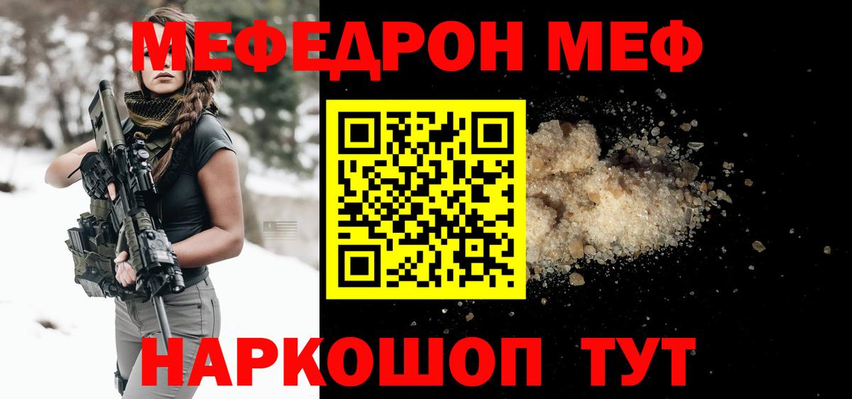 Меф мяу мяу Дзержинский