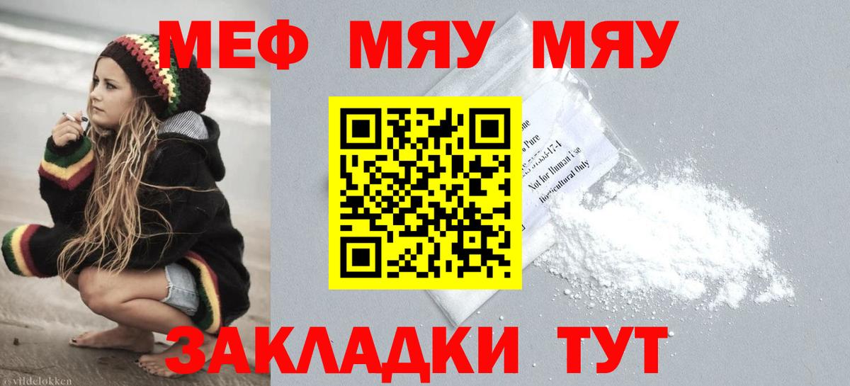 Меф кристаллы  Дзержинский  МЯУ-МЯУ 4 MMC 