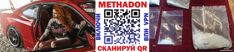 Метадон VHQ  купить наркотик  Дзержинский 