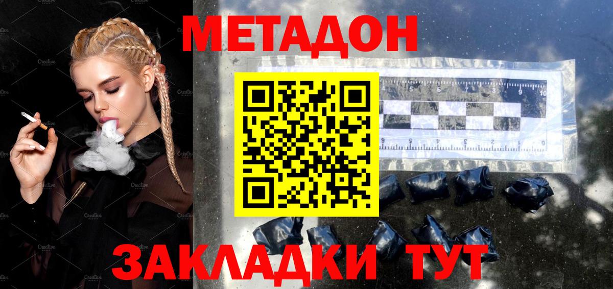 Метадон methadone Дзержинский