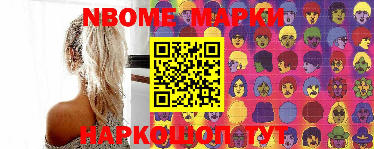 Марки N-bome 1,5мг  Вход с VPN  Дзержинский  как найти наркотики  Марки N-bome 1,5мг 