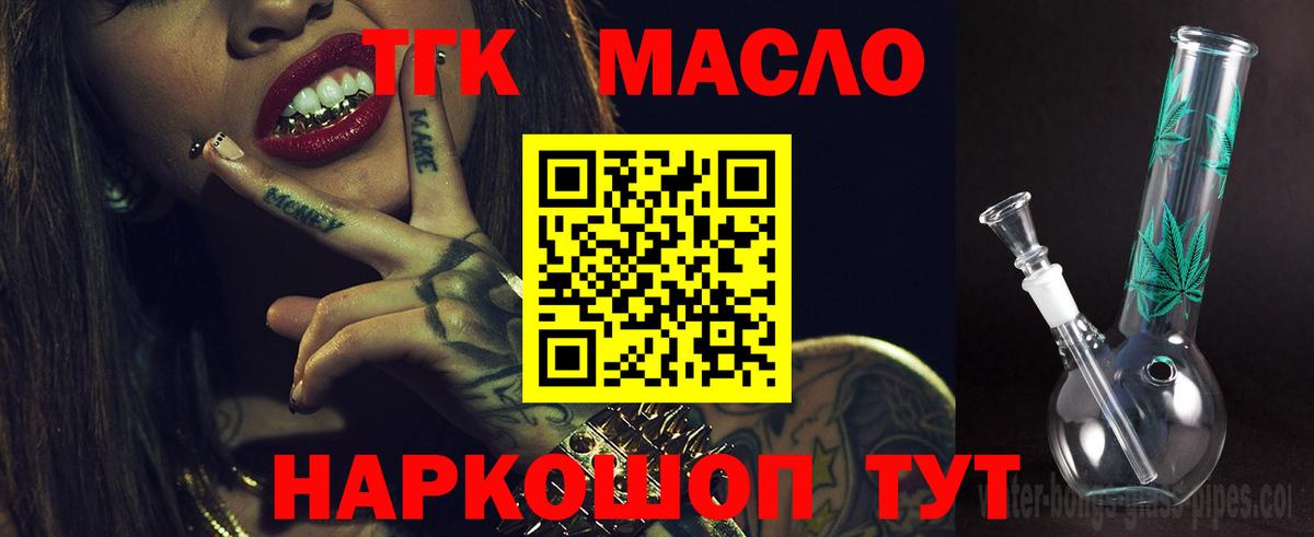 Дзержинский  где продают   Вход с VPN  ТГК гашишное масло 